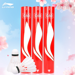 C80 C70 C90比赛事专用球鸭毛飞行稳定耐打 C60 李宁羽毛球C50