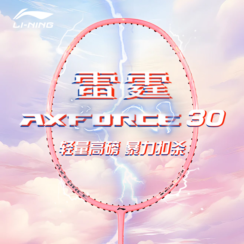 李宁雷霆30全碳素超轻羽毛球拍
