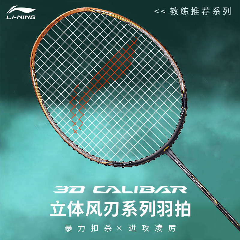 李宁风刃600速度进攻型羽毛球拍