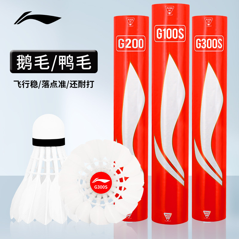 李宁羽毛球G200专业耐打热销榜G300S鹅毛鸭C80比赛球耐用G100S,运动/瑜伽/健身/球迷用品,羽毛球,淘宝优惠券,粉丝福利购,淘宝优惠卷