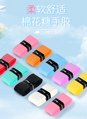 李宁GP2000羽毛球拍手胶配件粘性型专用手柄缠绕带网球拍吸汗带