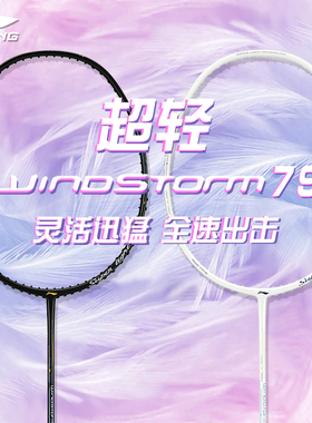 李宁WS79S超轻风暴羽毛球拍5U79克H全碳素女生高颜值超轻74正品