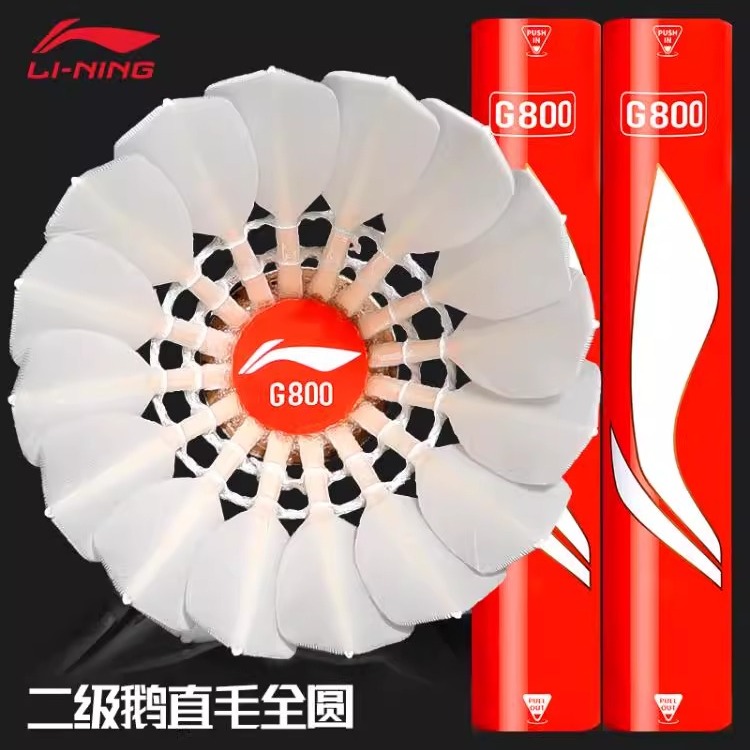 李宁G800羽毛球鹅毛耐打飞行稳定G800S职业赛事专业比赛用球