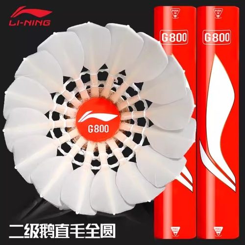 李宁G800羽毛球鹅毛耐打飞行稳定G800S职业赛事专业比赛用球
