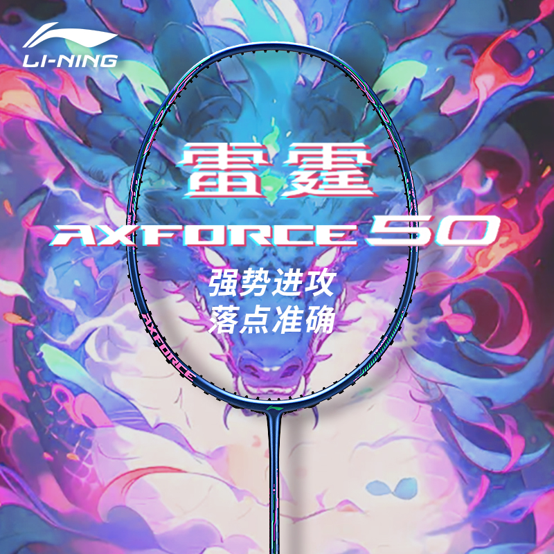 李宁羽全碳素成人毛球拍