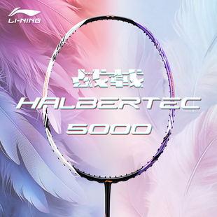 李宁战戟5000控制羽毛球拍全碳素雷霆50进攻型雷霆60正品 热销榜