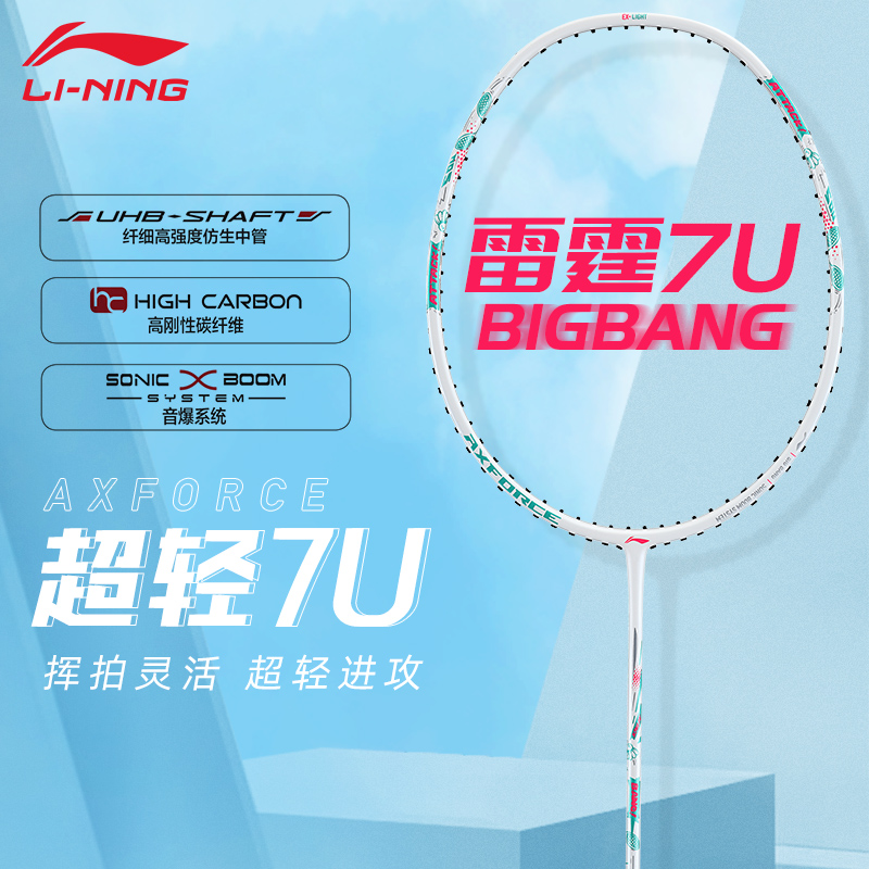 李宁雷霆BIGBANG超轻7U羽毛球拍