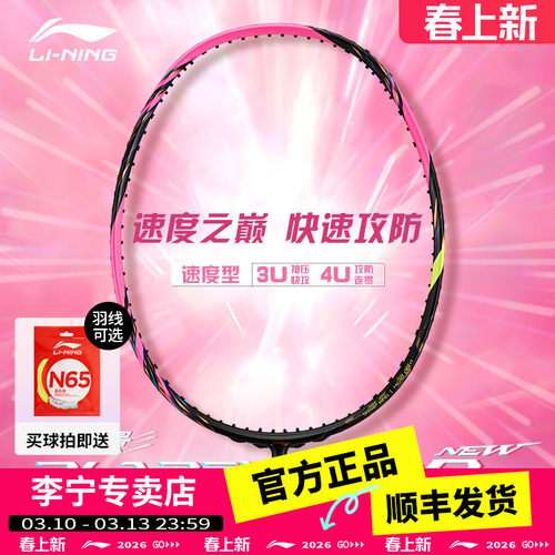 李宁锋影900new羽毛球拍战戟8000