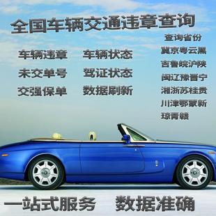 全國(guó)二手車(chē)輛違章查詢(xún)異地汽車(chē)租車(chē)代繳交通罰款 狀態(tài)查詢(xún)服務(wù)