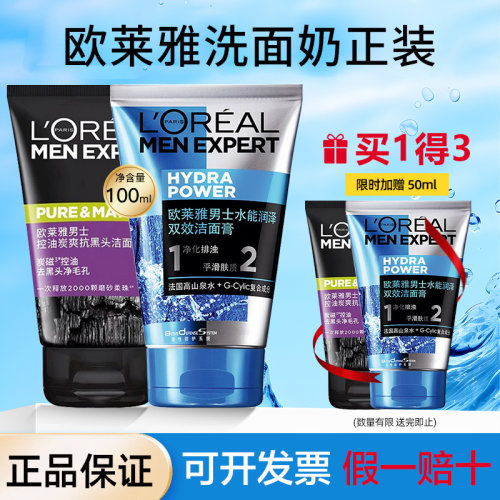 【品牌直供】欧莱雅洗面奶男士