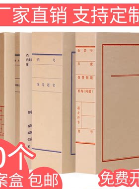 文书档案盒科技基建档案盒可定做