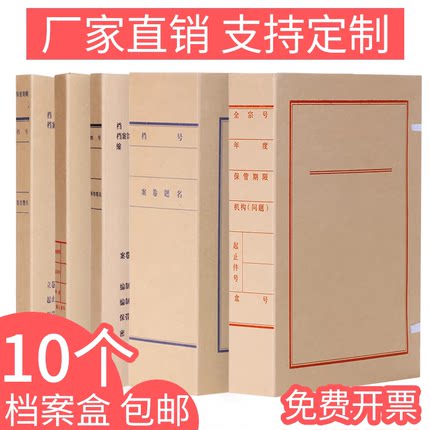 上海文书档案盒新标准无酸牛皮纸加厚科技基建A4文件资料盒收纳盒