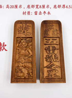 道场用品 雷牌 五雷号令 雷击枣木六面精雕 雷阵子令牌 龙剑令牌