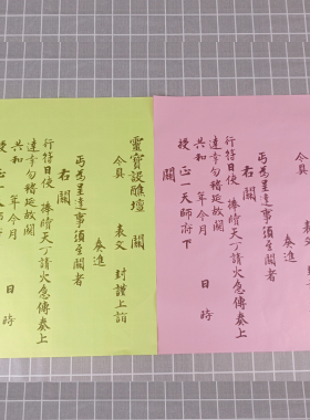 道场法事专用表关冥阳功德坛灵宝设醮坛没有坛头无坛头表关红黄色