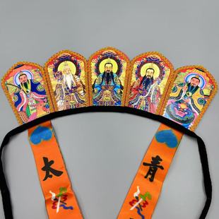 五色佛帽五色佛头五色佛冠道家法帽道帽五官牌高功帽太乙救苦天尊