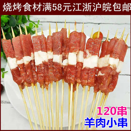 风味羊肉小串120串烧烤铁板食材