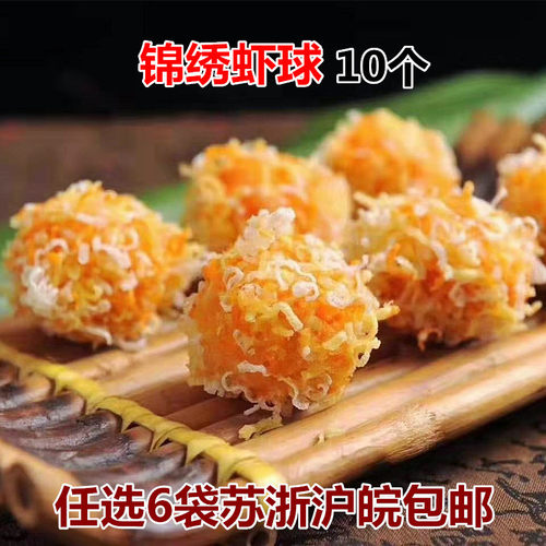 锦绣虾球油炸小吃脆皮虾丸半成品