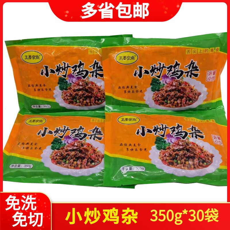 小炒鸡杂鸡胗鸡肠鸡心饭店餐饮商用半成品整箱冷冻食材预制菜川菜