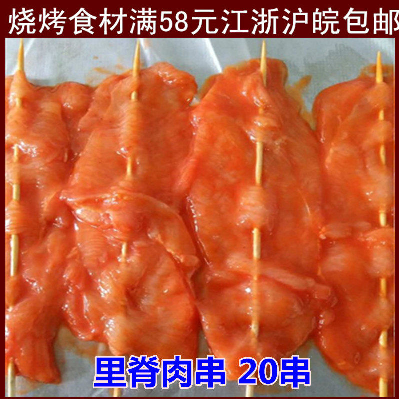 里脊肉鸡肉串调理腌制鸡胸肉片街边油炸小吃烧烤食材半成品20串
