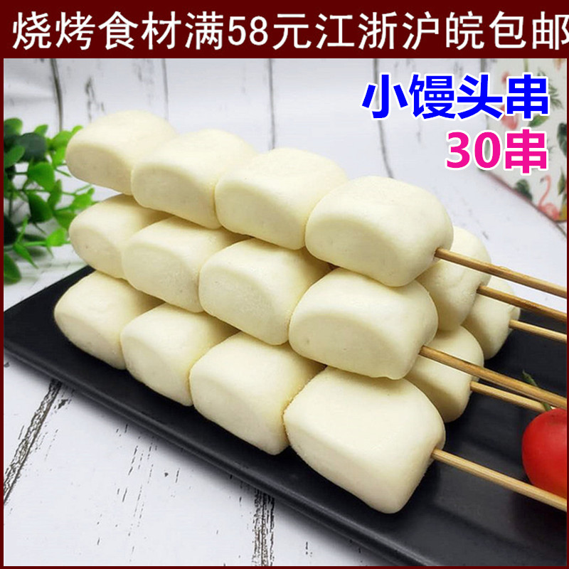 烧烤小馒头串油炸奶香馒头串30串冷冻半成品食材小吃串烧牛奶馒头