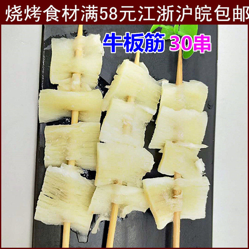 牛板筋30串烧烤户外野餐食材油炸冷冻半成品牛烤肉串腌制生鲜牛筋