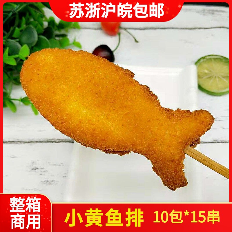 小黄鱼排整箱150串香酥裹粉炸鱼排鸡肉串学生油炸小吃冷冻半成品