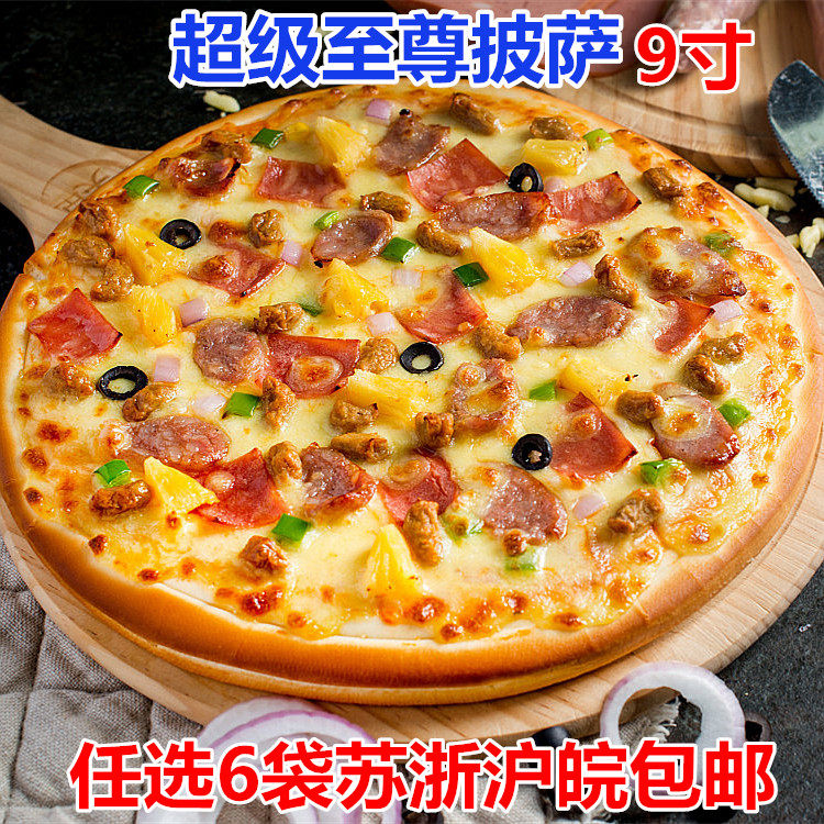 超级至尊披萨饼9英寸速冻半成品美式厚底牛肉芝士比萨饼烤箱加热