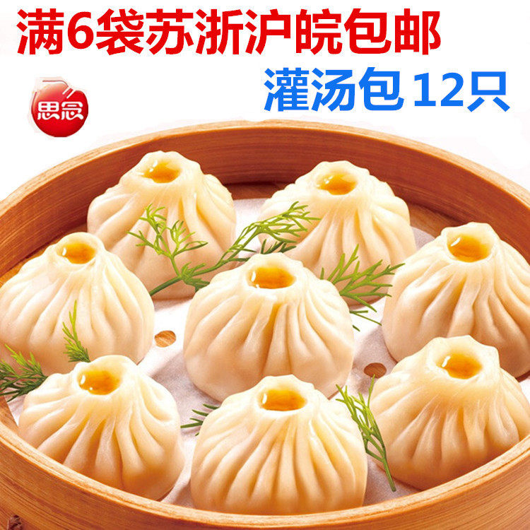 思念灌汤包薄皮小笼包12个猪肉馅图片