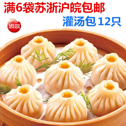 思念灌汤包薄皮小笼包12个猪肉馅