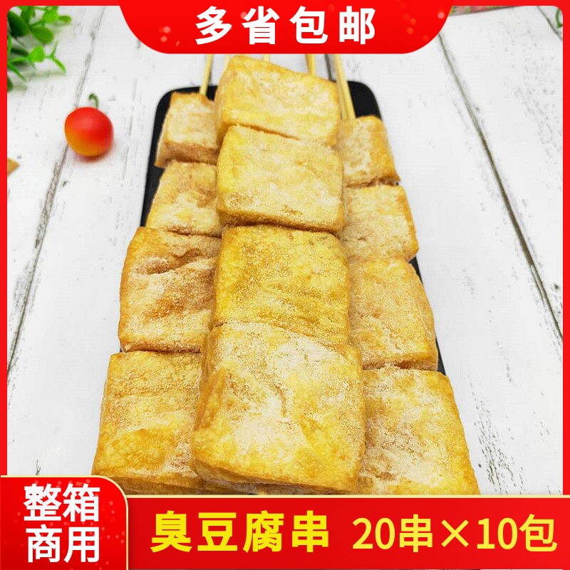 武汉风味臭豆腐串 冷冻油炸小吃半成品油豆腐串 烧烤素食铁板食材
