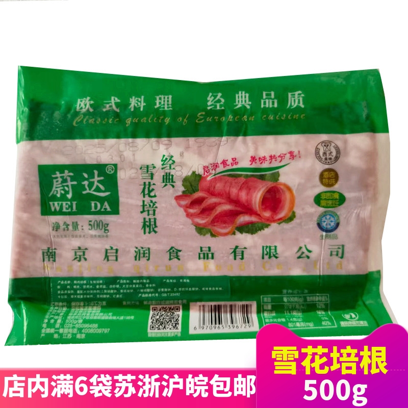 雪花培根500g手抓饼烧烤披萨食材