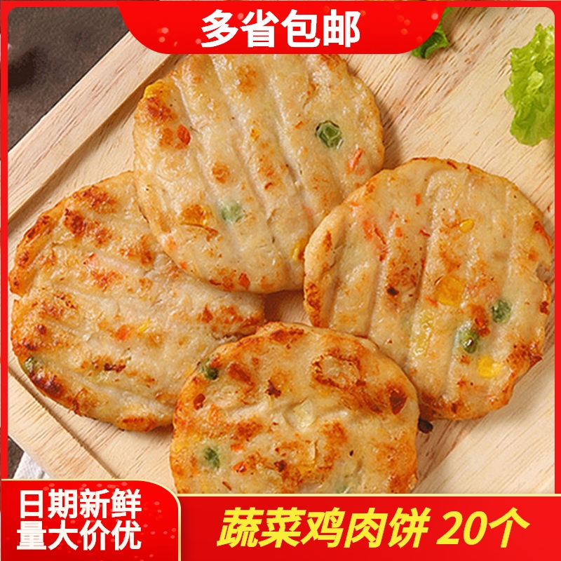 蔬菜鸡肉饼早餐煎饼田园汉堡清真