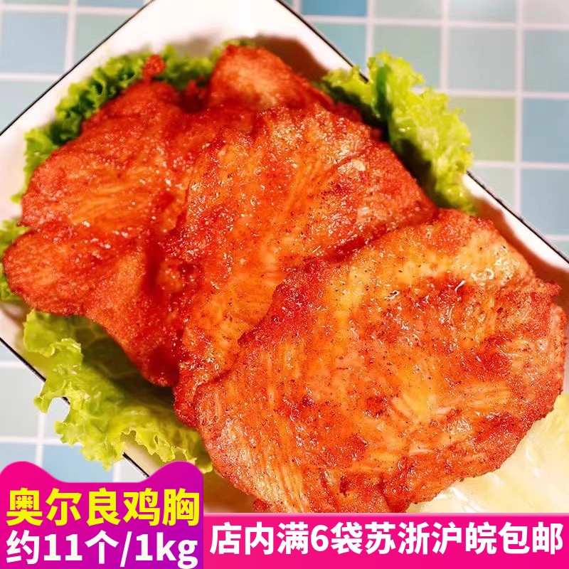 奥尔良香煎鸡排鸡胸肉商用冻食品