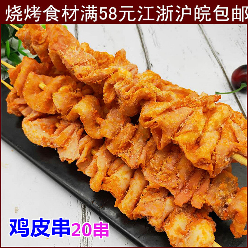 鸡皮串油炸弯弯香辣脆皮串奥尔良风味鸡皮鸡肉串清真烧烤食材20串,水产肉类/新鲜蔬果/熟食,鸡肉丸/肉串,淘宝优惠券,粉丝福利购,淘宝优惠卷