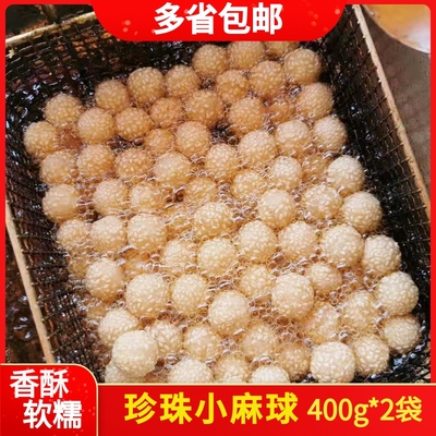 珍珠小麻球油炸小吃半成品特色菜