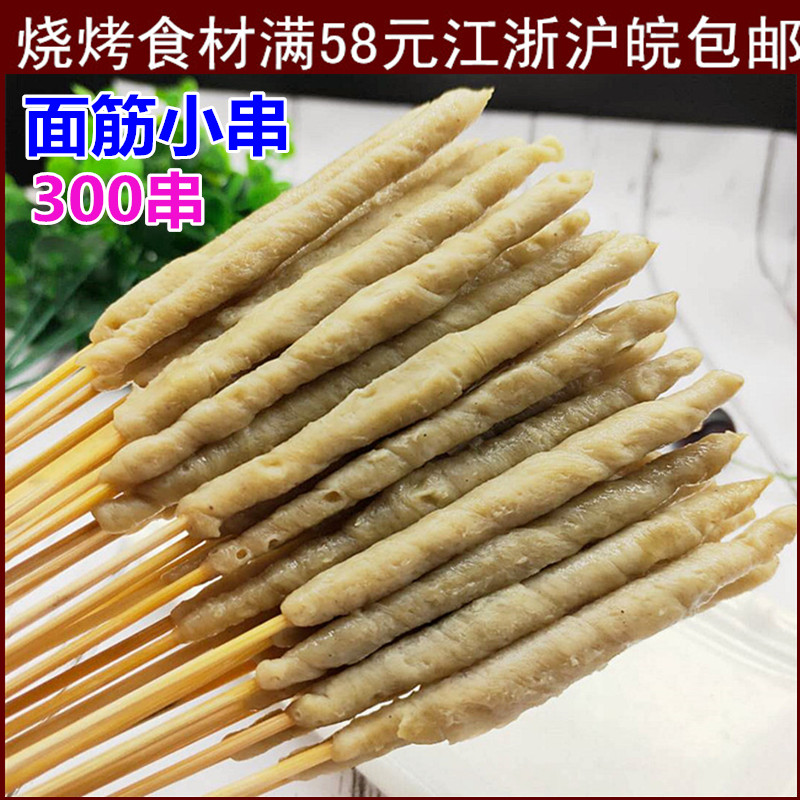 网红小面筋串商用手把串街边油炸小吃铁板烧烤面筋食材冷冻涮串-封面