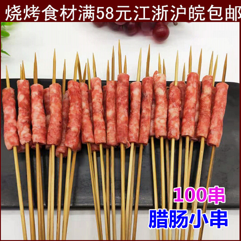 广味香肠手把小串肉串热狗腊肠