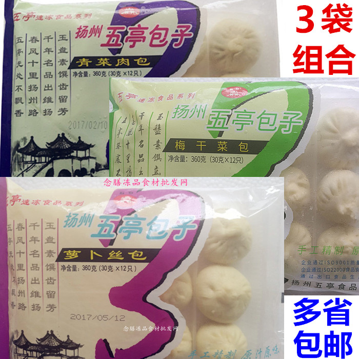扬州特产五亭包子速冻方便早餐