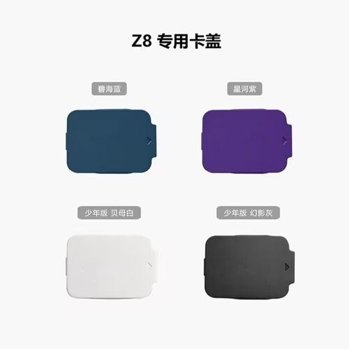 适用于小天才手表Z8卡盖卡托