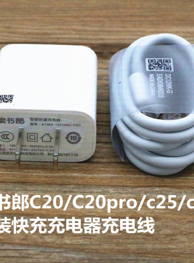 读书郎充电线C20C25C30C50C60C70PRO数据线平板电脑充电器快充