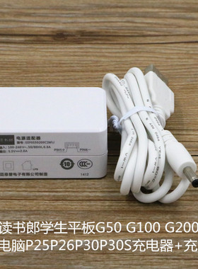 读书郎电源适配充电器一套适用G50G100G200P26P30P30SG9原装配件