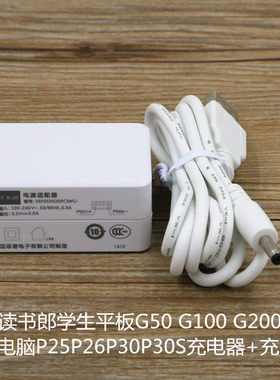 原装读书郎学生电脑P25P26P30P30SG50G100G200充电器电源圆孔一套