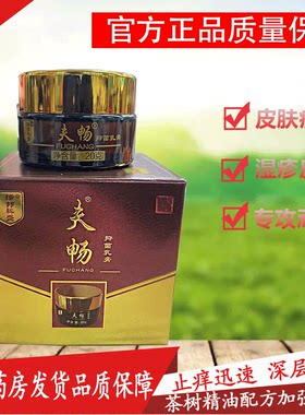 肤畅夫畅皮肤瘙痒汗抑菌止痒