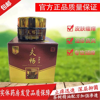 肤畅夫畅皮肤瘙痒汗抑菌止痒