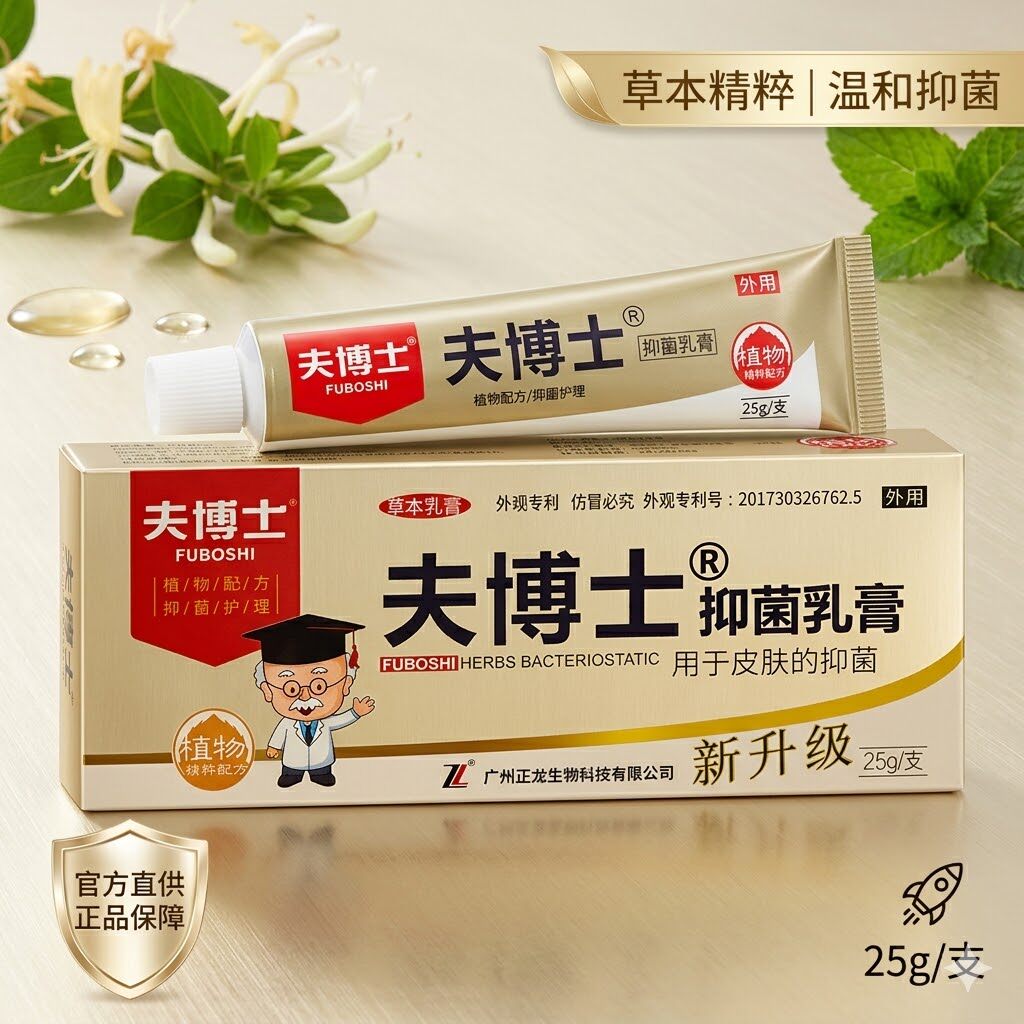 夫博士软膏草本抑菌湿养王大腿内侧私处手足皮肤外用软膏