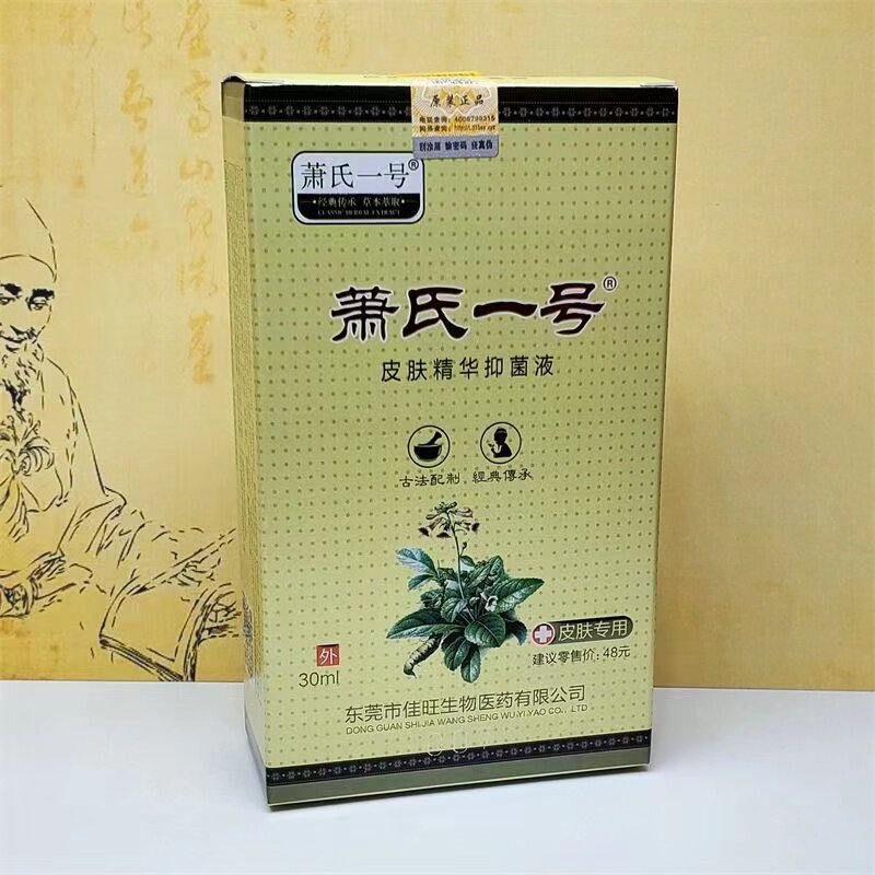 萧氏一号草本抑菌乳膏私处瘙痒阴囊湿痒皮藓止痒软膏脱皮买一送一