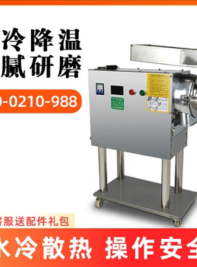 老药师水冷式粉碎机商用