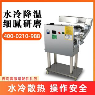 老药师水冷式 商用打粉机分级双腔三七磨粉机超细 中药粉碎机流水式