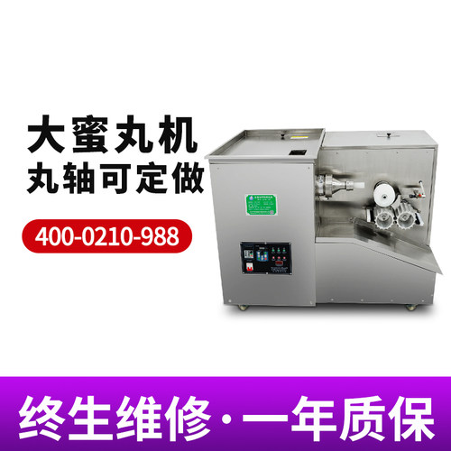 老药师全自动中药制丸机