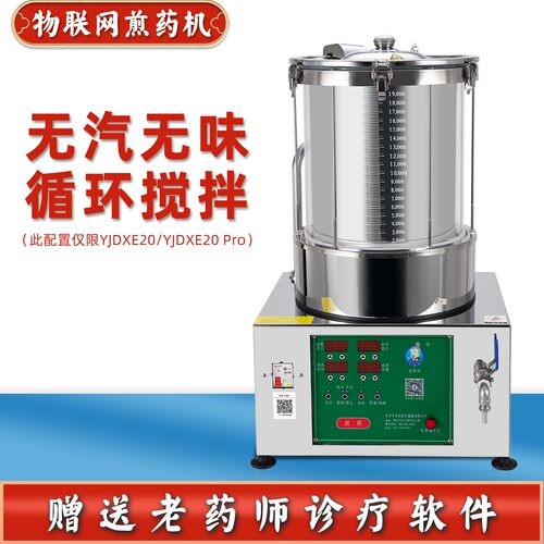 老药师小型全自动智能中药煎药机熬药机 家用煎药锅煮药器 中药机